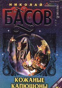 Кожаные капюшоны