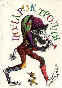 Козёл-Круторог