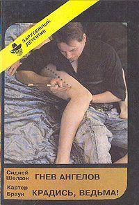 Крадись, ведьма!