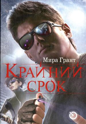 Крайний срок