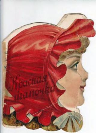 Красная Шапочка