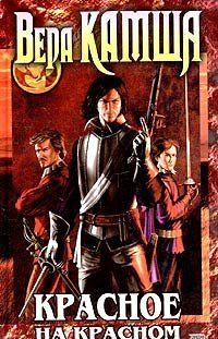 Красное на красном