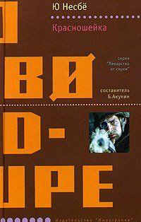 Красношейка