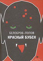 Красный Бубен
