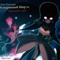 Красный Герб