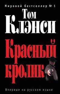 Красный кролик