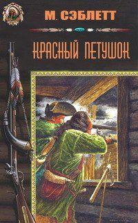 Красный Петушок