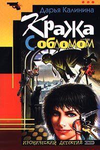 Кража с обломом