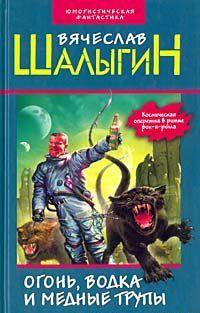 Крейсер «Безумный»