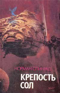 Крепость Сол