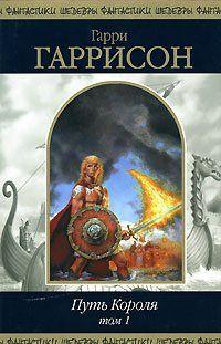 Крест и король