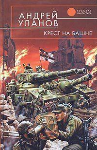 Крест на башне