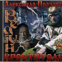 Креститель