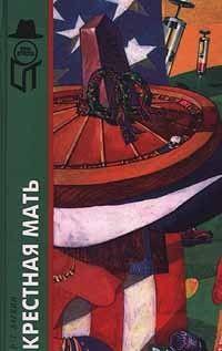 Крестная мать