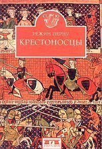 Крестоносцы