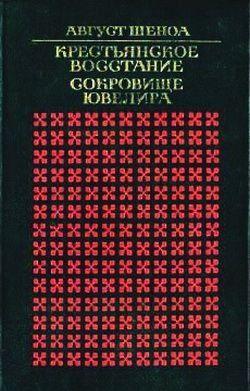 Крестьянское восстание