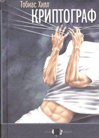 Криптограф