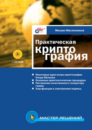 Криптография и свобода