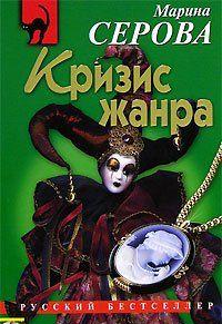 Кризис жанра