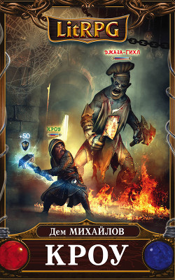 Кроу - 2 (СИ)