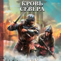Кровь Севера
