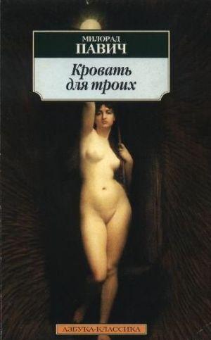 Кровать для троих