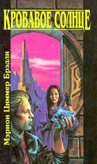 Кровавое солнце