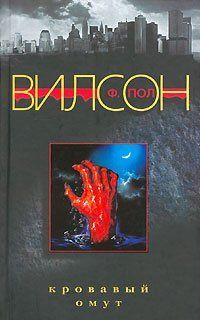 Кровавый омут