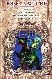 Кровные узы