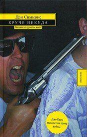 Круче некуда