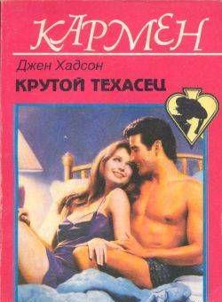 Крутой техасец