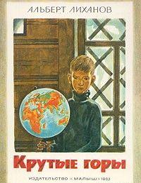 Крутые горы