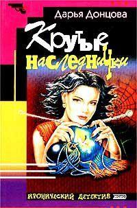 Крутые наследнички