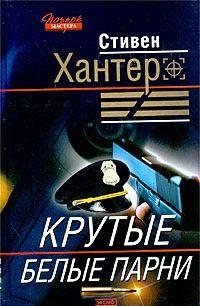 Крутые парни