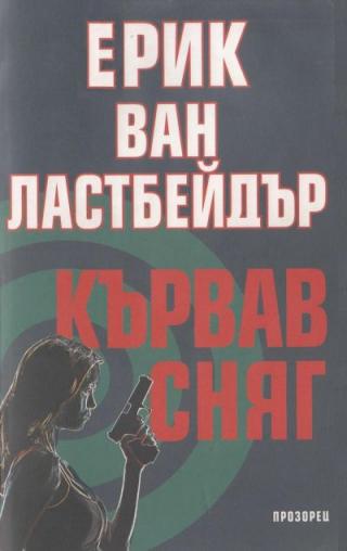 Кървав сняг
