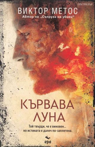 Кървава луна [bg]