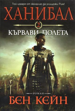 Кървави полета