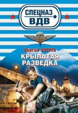 Крылатая разведка