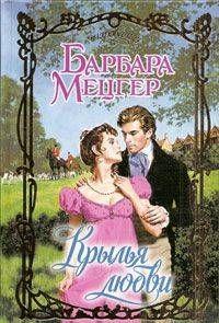 Крылья любви