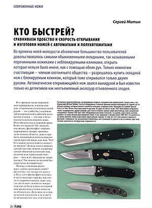 Кто быстрей?