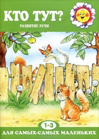 Кто тут?