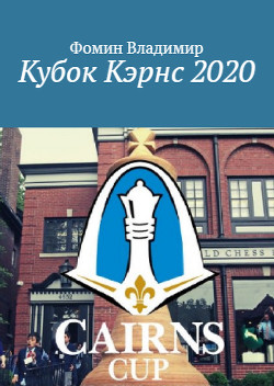 Кубок Кэрнс 2020