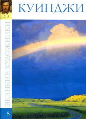Куинджи