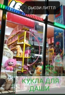 Кукла для Даши