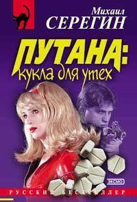 Кукла для утех