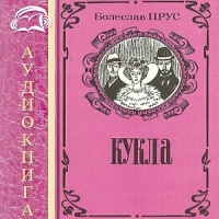 Кукла