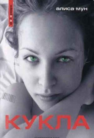 Кукла