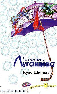 Куку Шинель