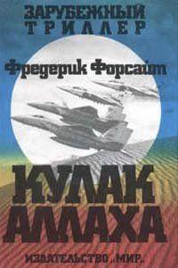 Кулак Аллаха