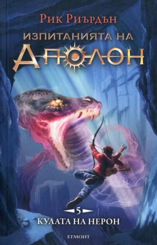 Кулата на Нерон